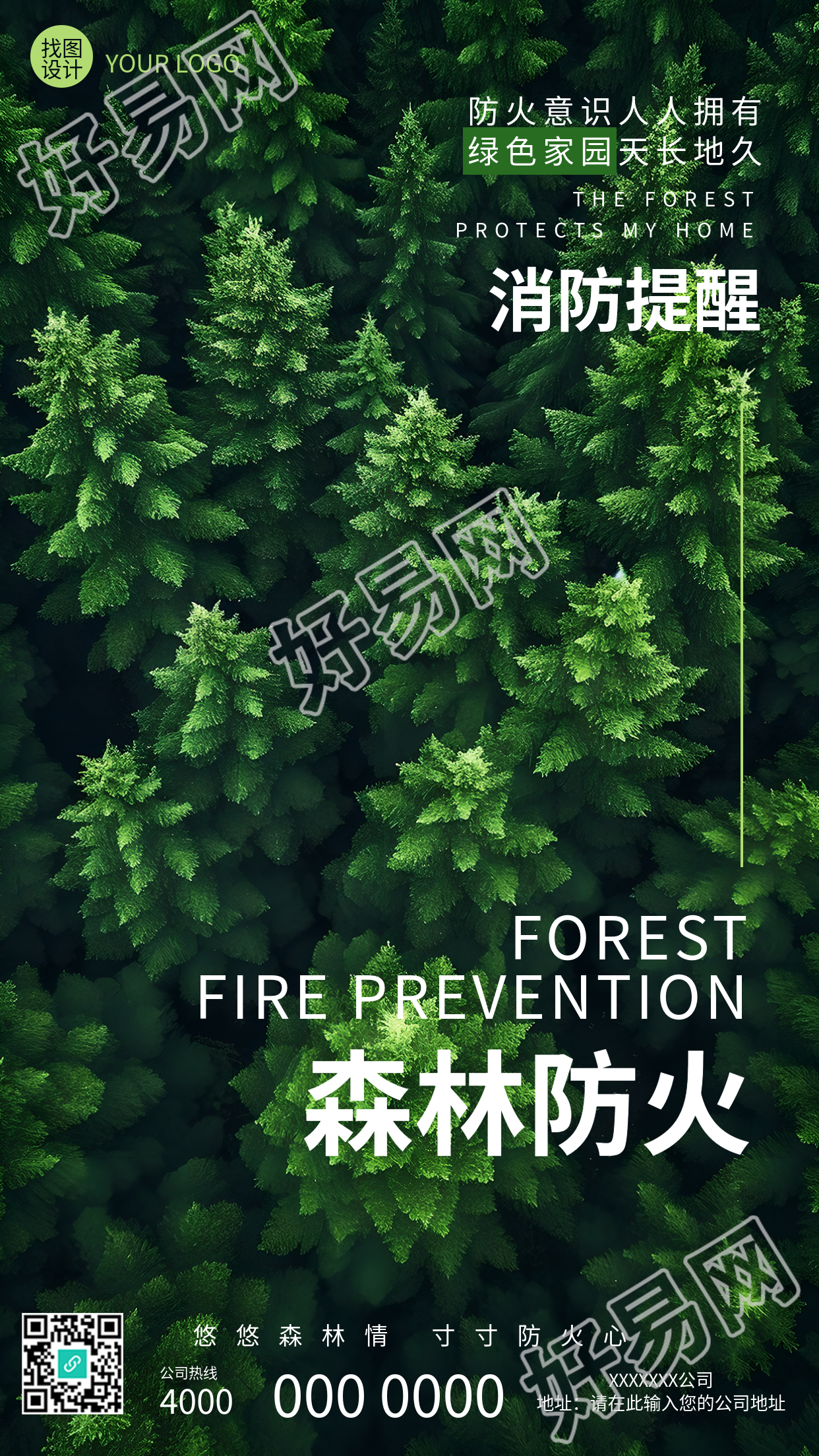 森林防火安全教育宣传手机海报