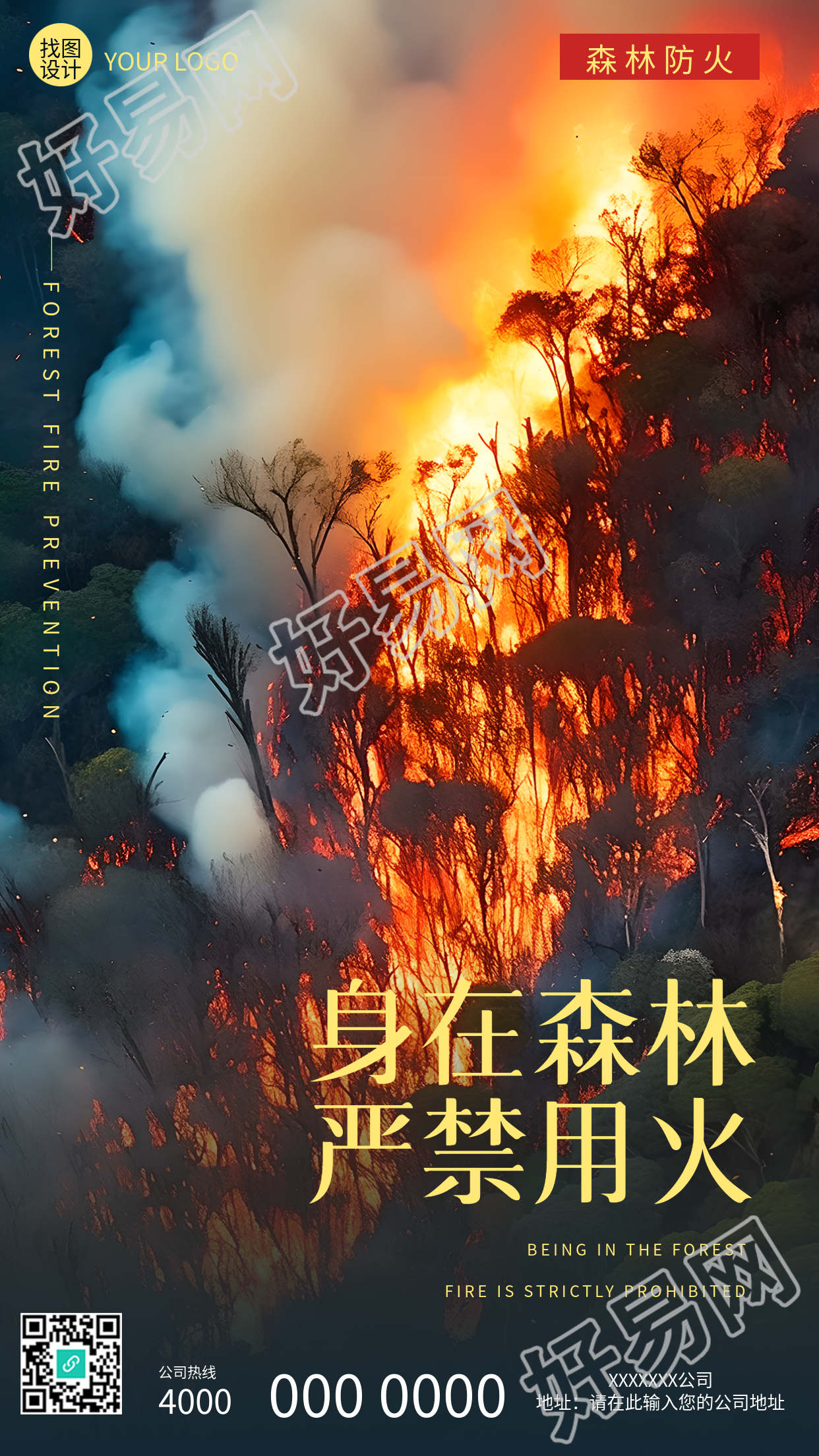 冬季森林防火实景宣传手机海报