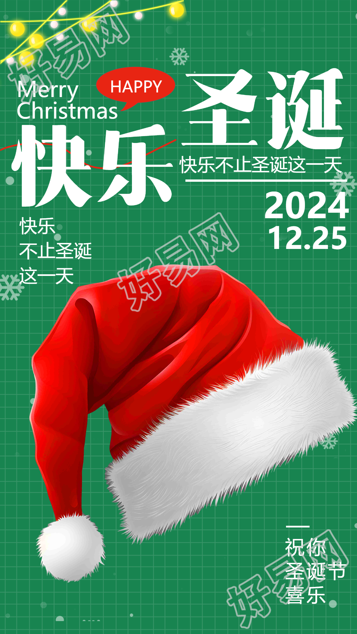 祝你圣诞快乐绿色创意手机海报