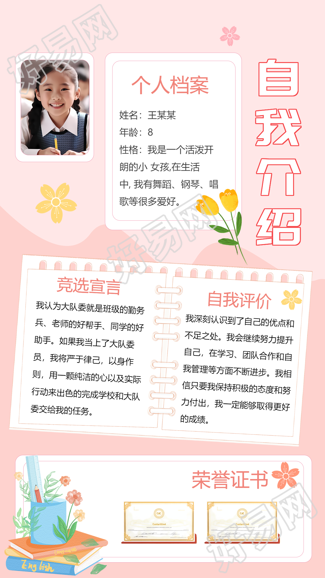 一分钟自我介绍创意手机海报