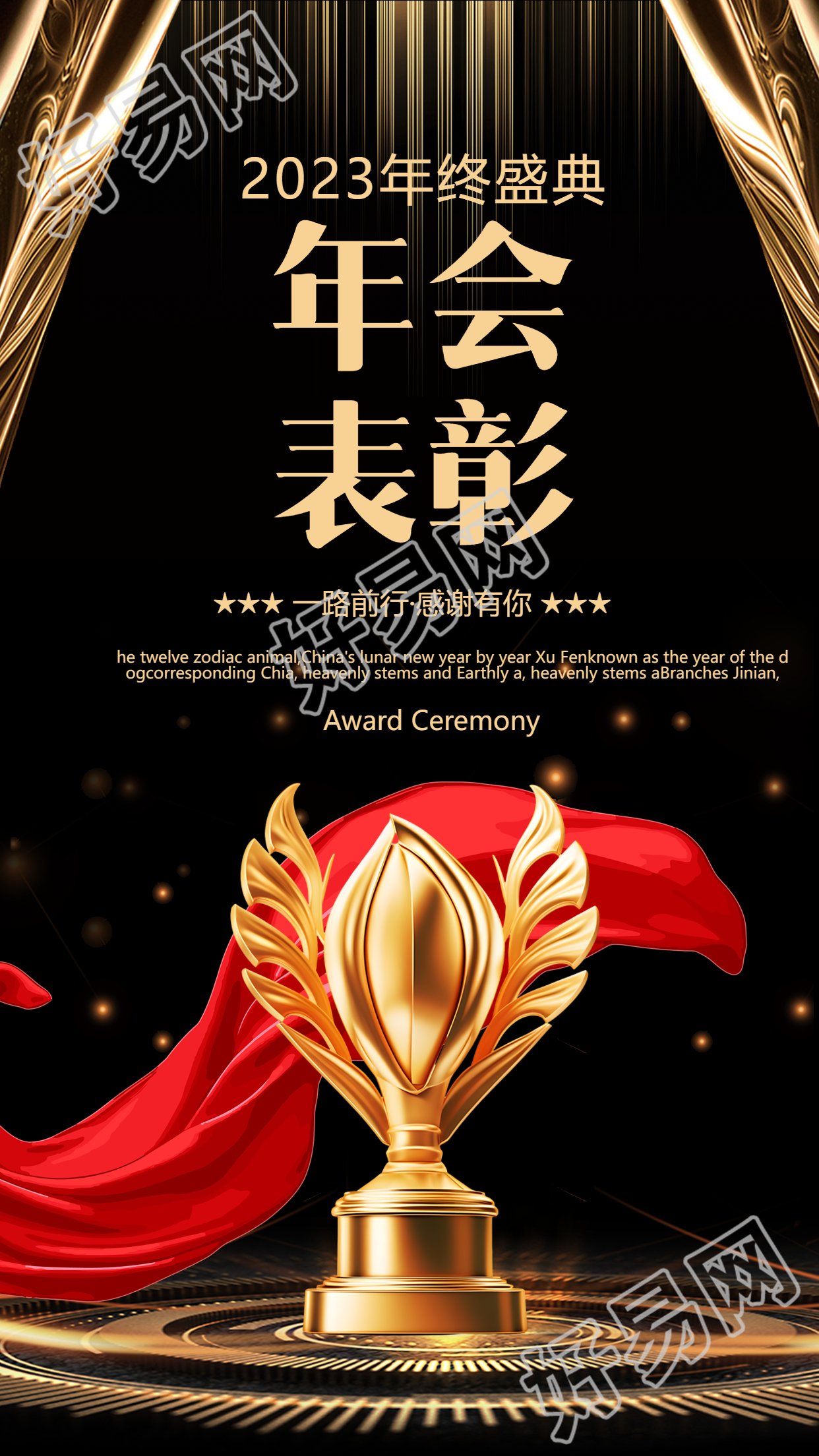 年会表彰商务黑金创意手机海报
