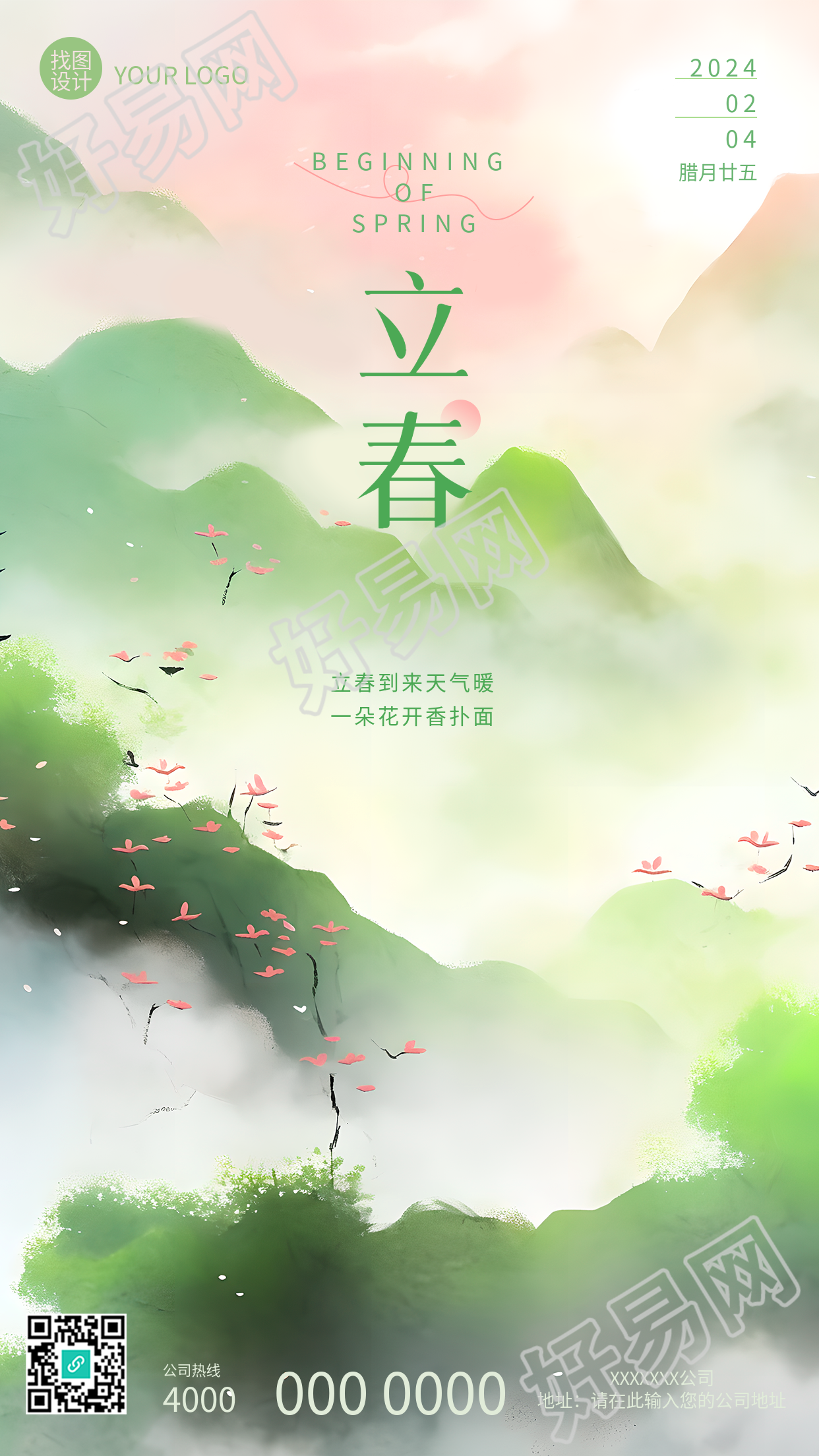 立春节气水墨远山创意手机海报