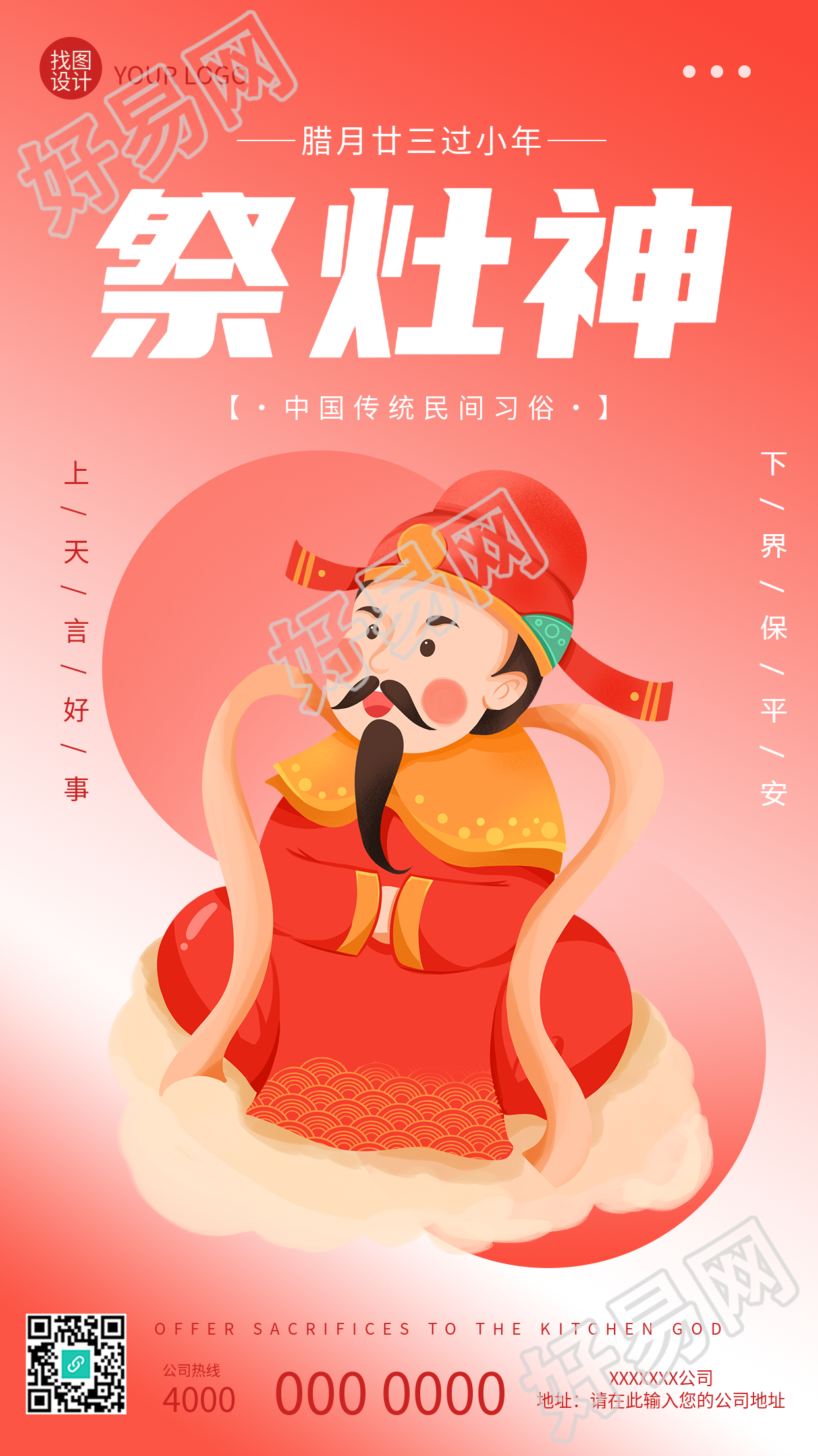 小年祭灶神卡通风格手机海报