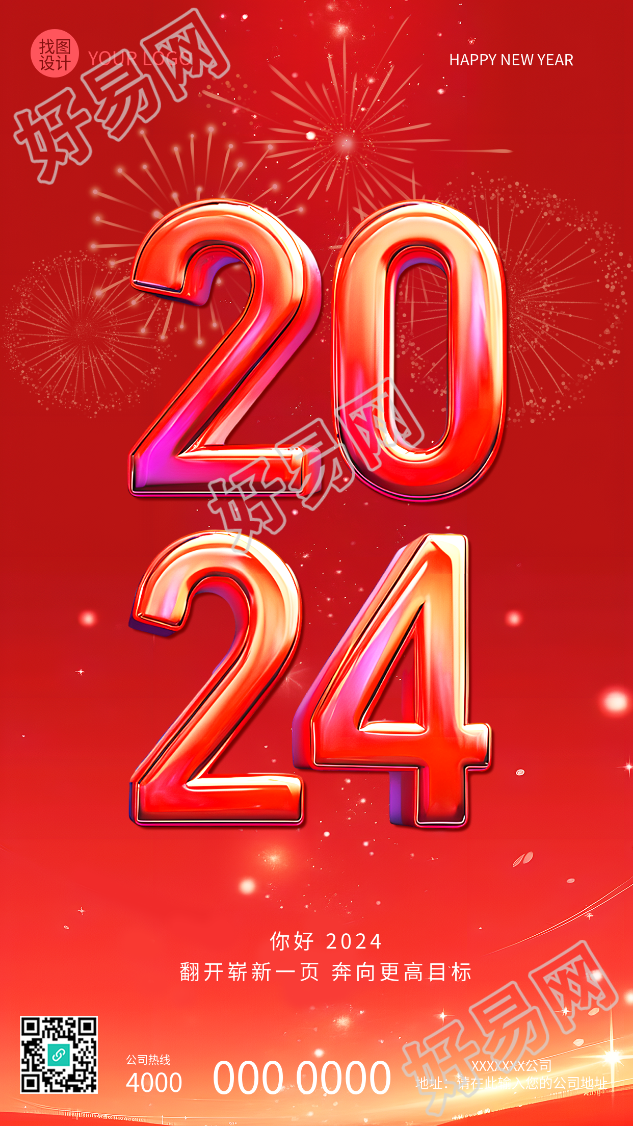 2024欢乐庆祝龙年大吉手机海报