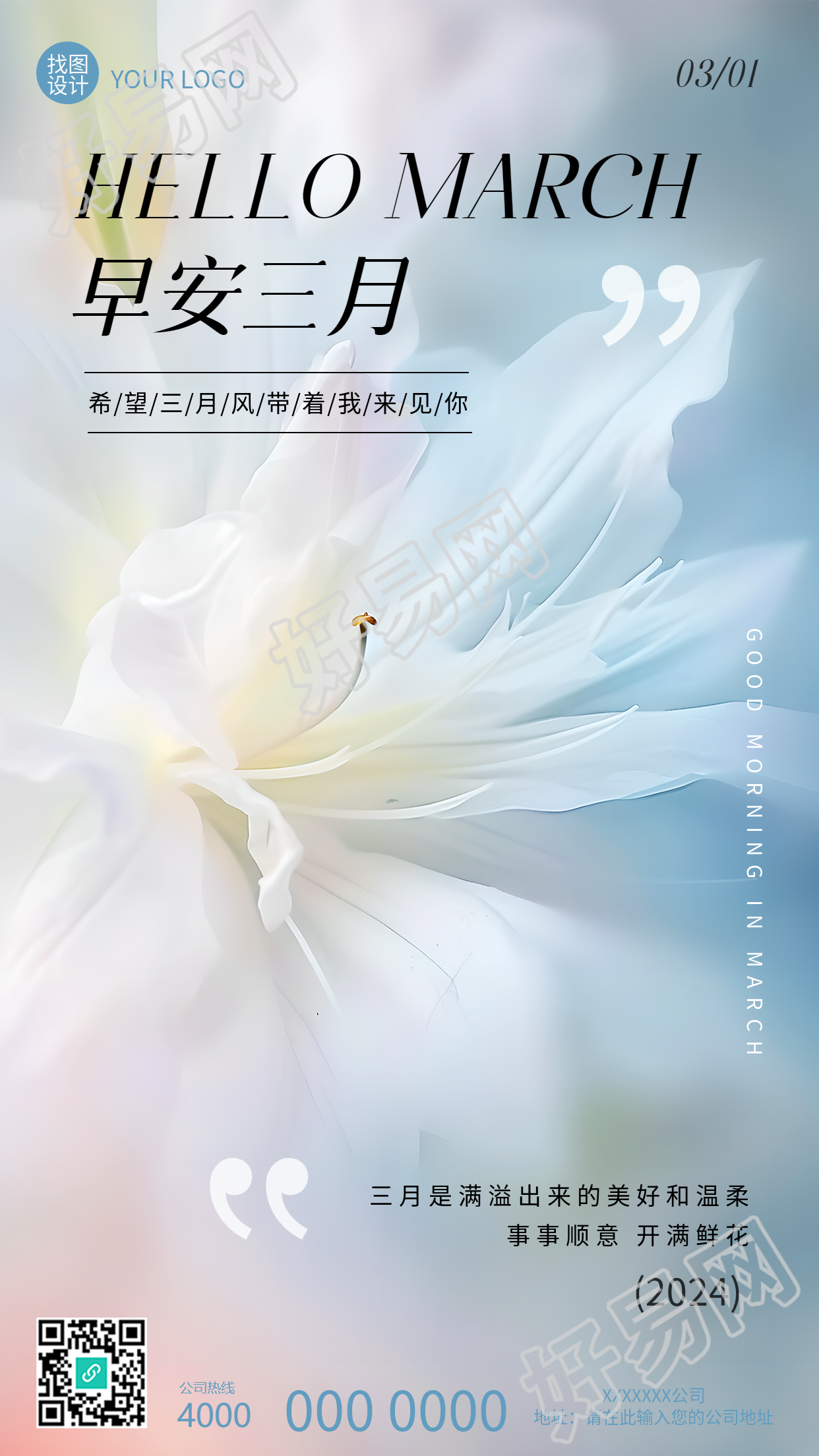 早安三月高级感花卉手机海报