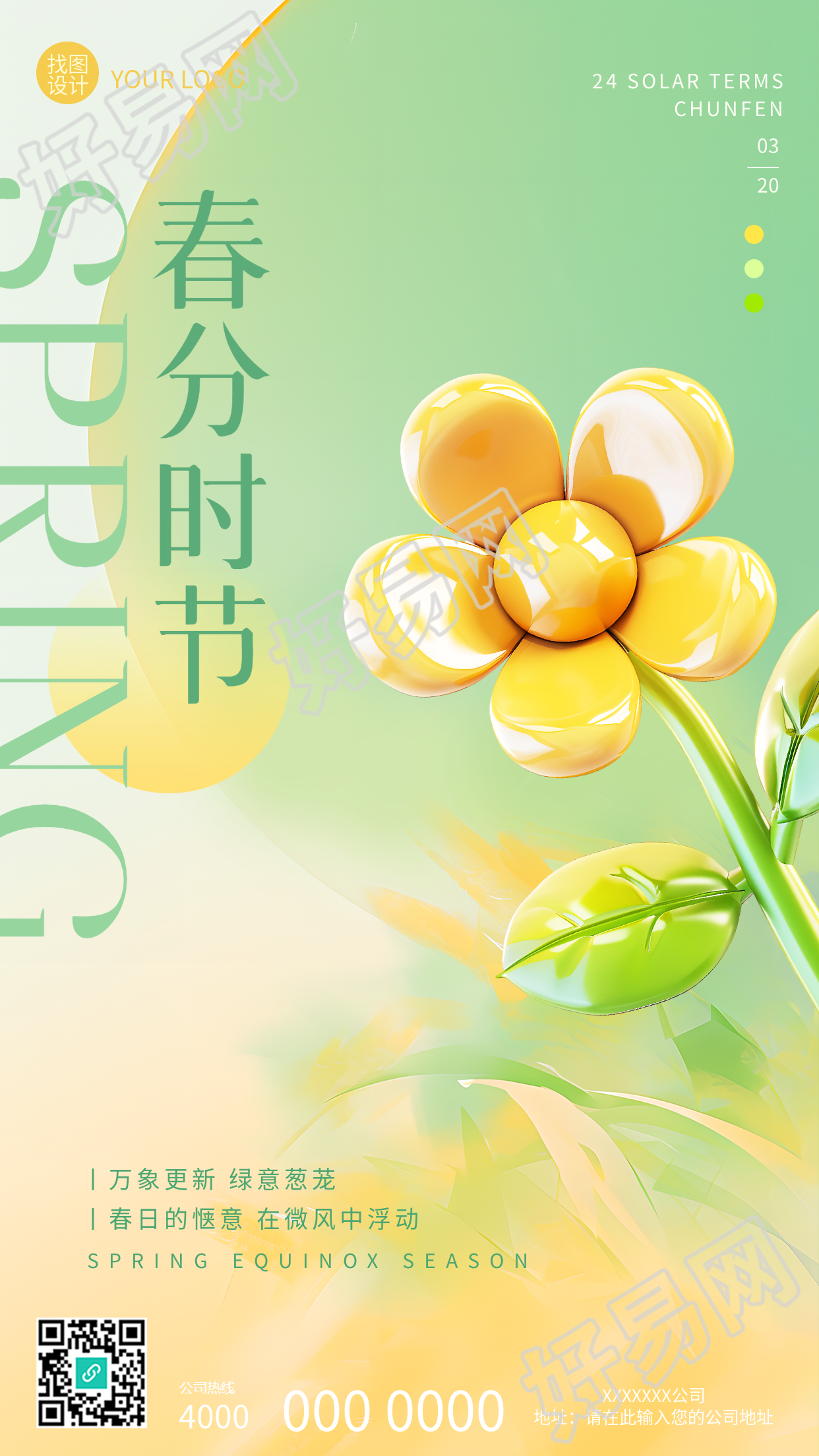 24节气春分3D立体花朵手机海报