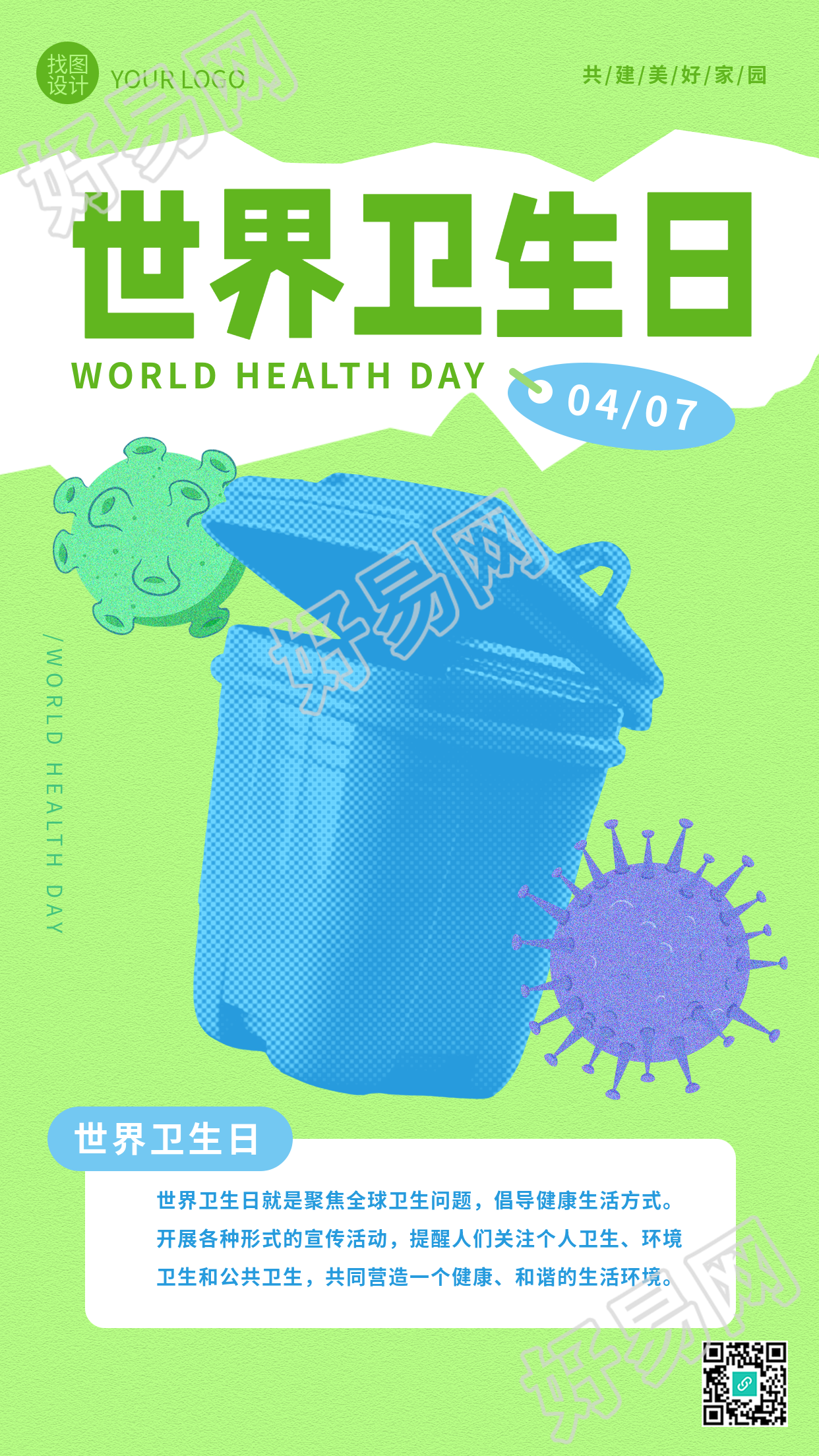 世界卫生日创意宣传手机海报