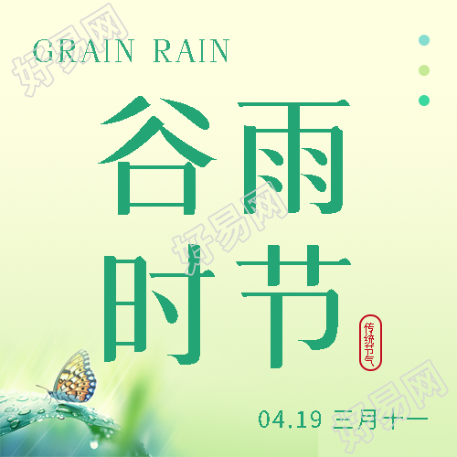 谷雨时节万谷生长微信公众号次图