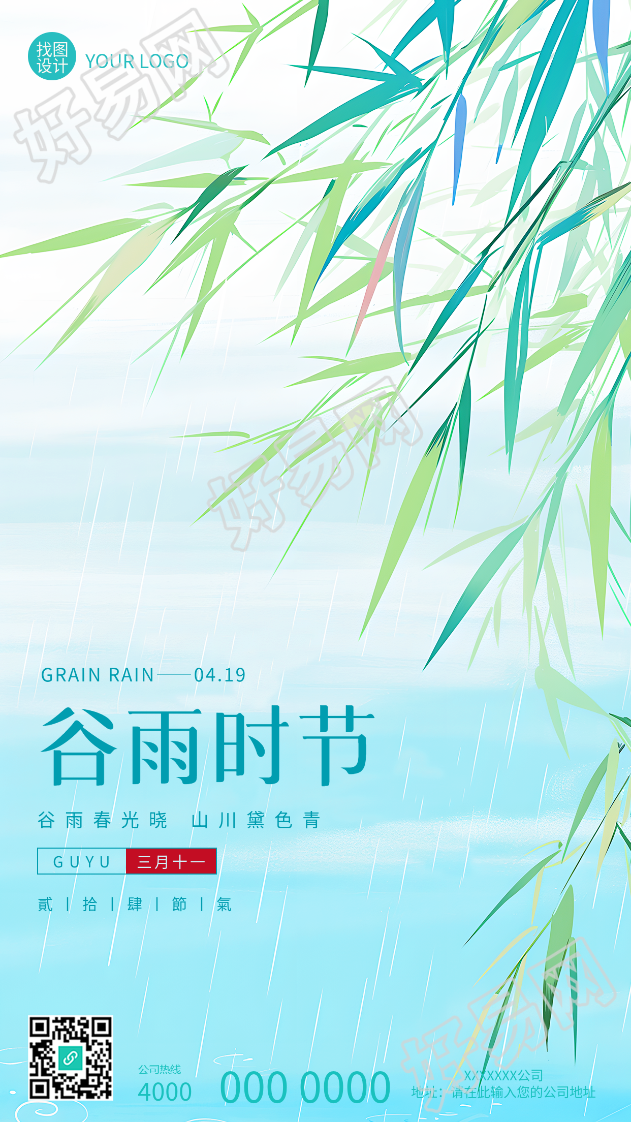 谷雨时节国风竹叶创意手机海报