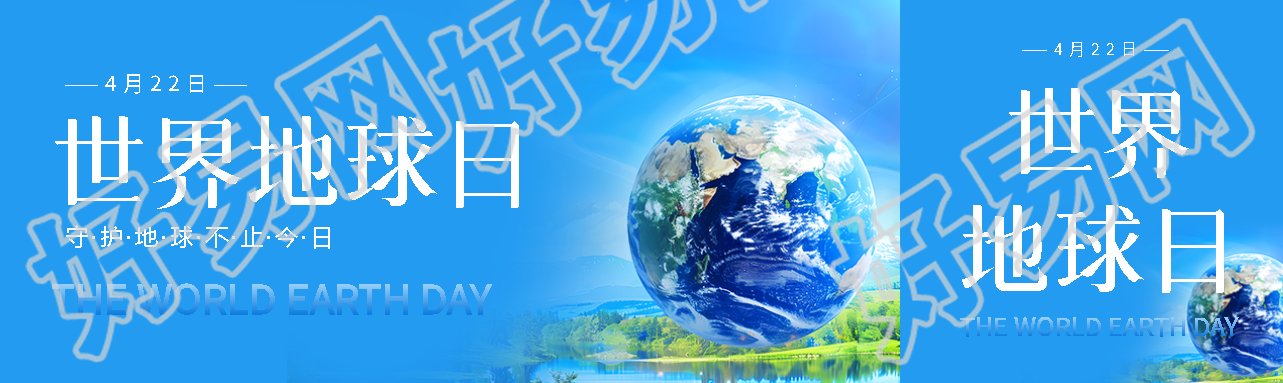世界地球日主题活动公众号封面图