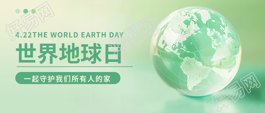 世界地球日绿色通用微信公众号首图