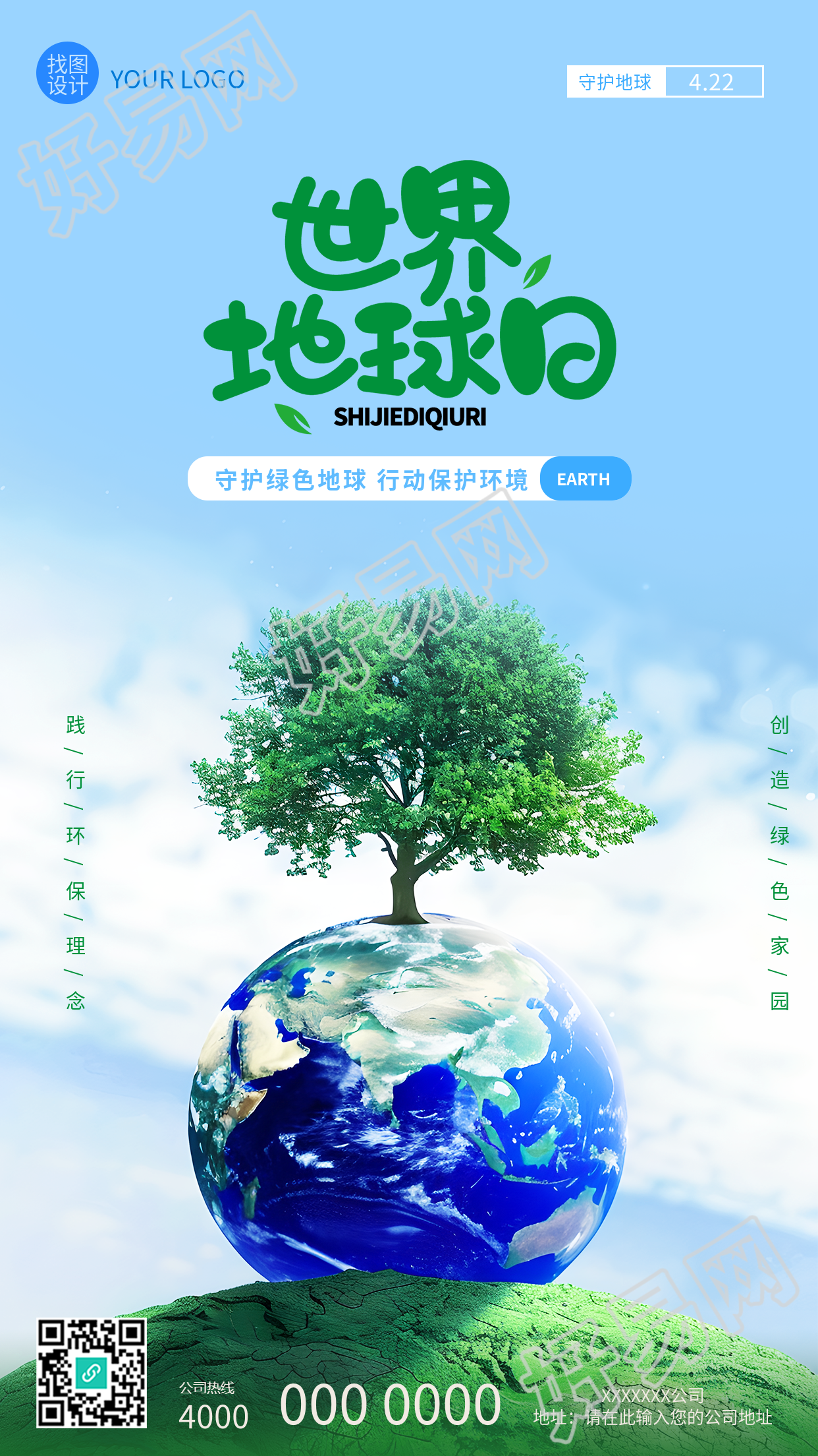世界地球日保护环境实景手机海报