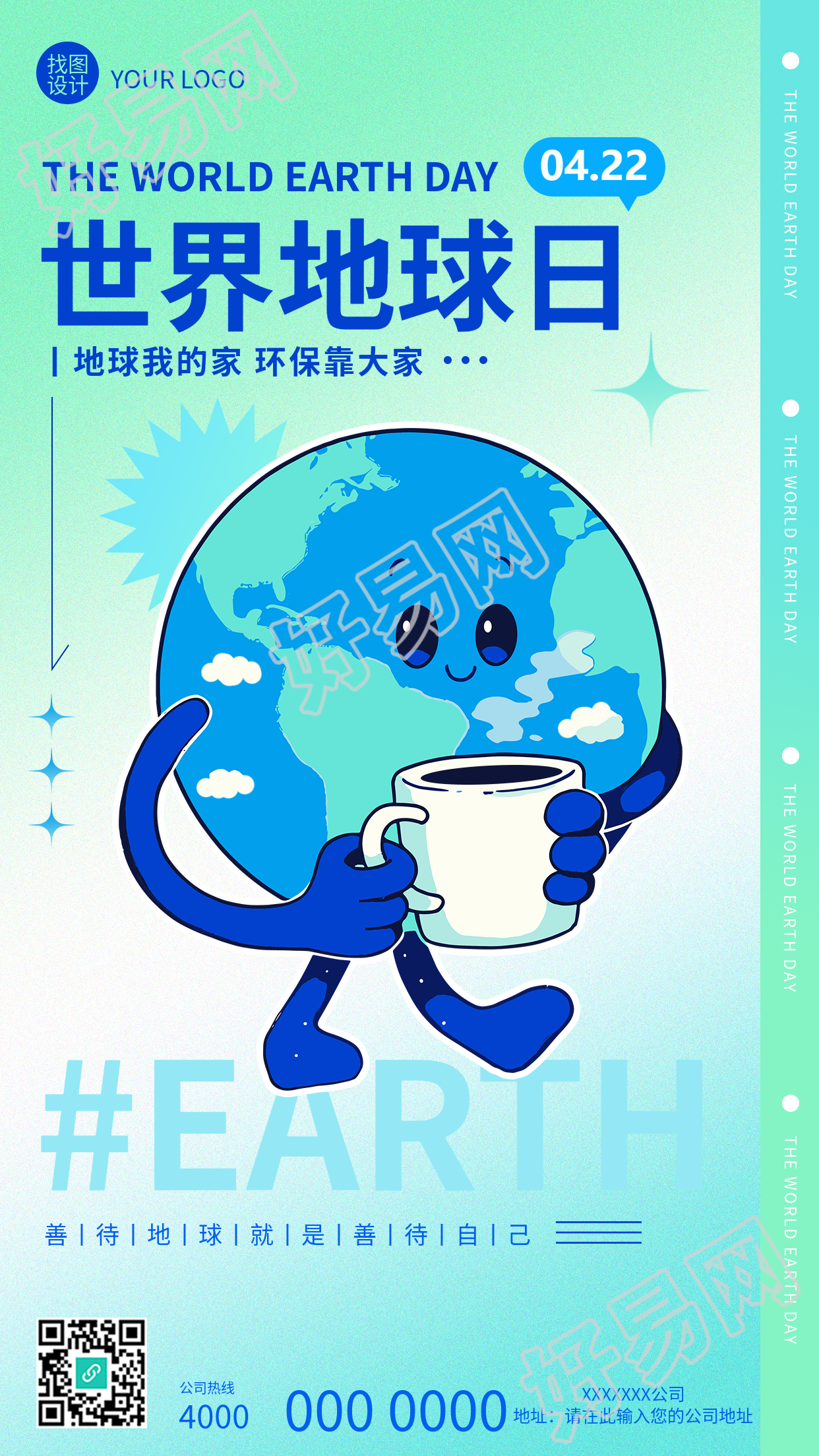 世界地球日主题活动宣传手机海报