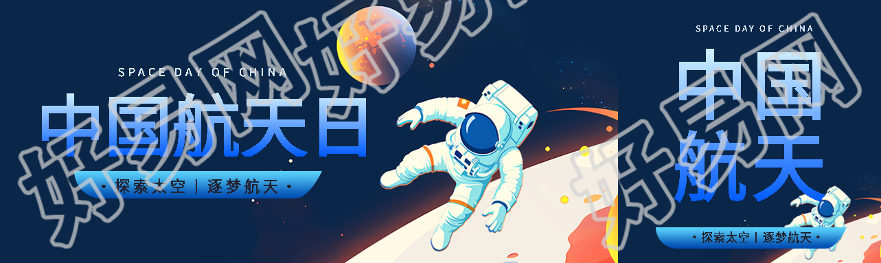 中国航天日探索太空公众号封面图