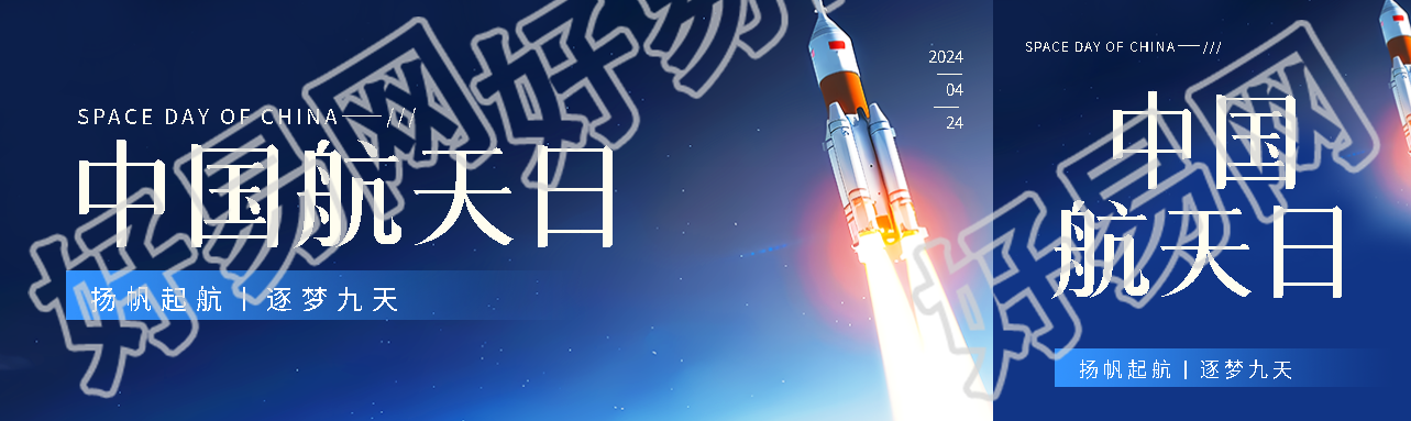 中国航天日创意实景公众号封面图