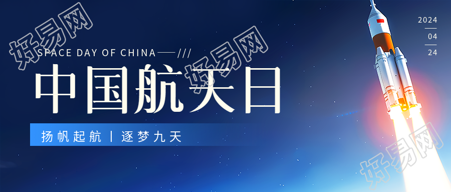中国航天日逐梦九天微信公众号首图