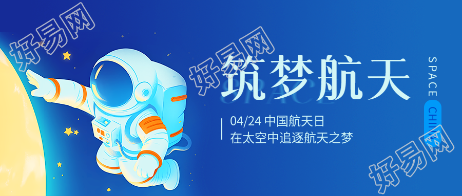 中国航天日动漫风格微信公众号首图
