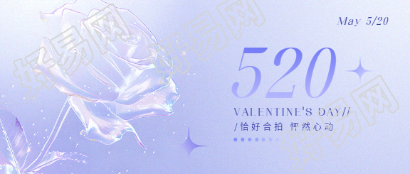 520简约星星通用微信公众号首图