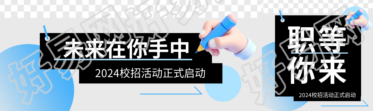 校招启动简约宣传公众号封面图