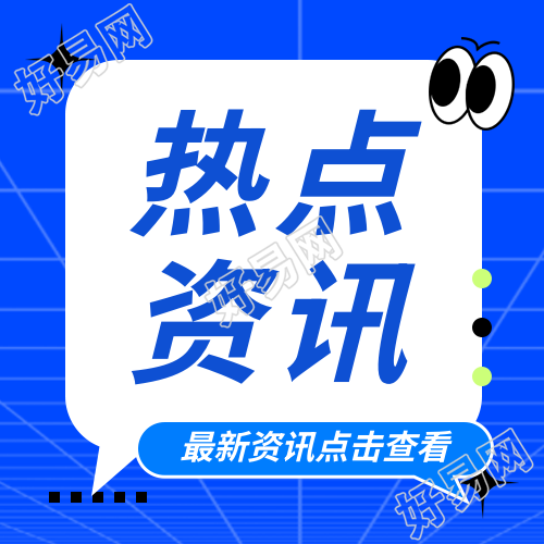 热点资讯卡通创意微信公众号次图