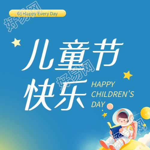 儿童节快乐蓝色简约微信公众号次图