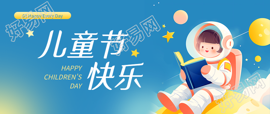 儿童节快乐宇航员创意微信公众号首图