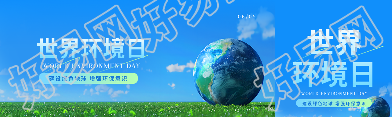 世界环境日蓝天白云实景公众号封面图
