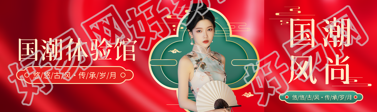 国潮体验馆真人实景公众号封面图