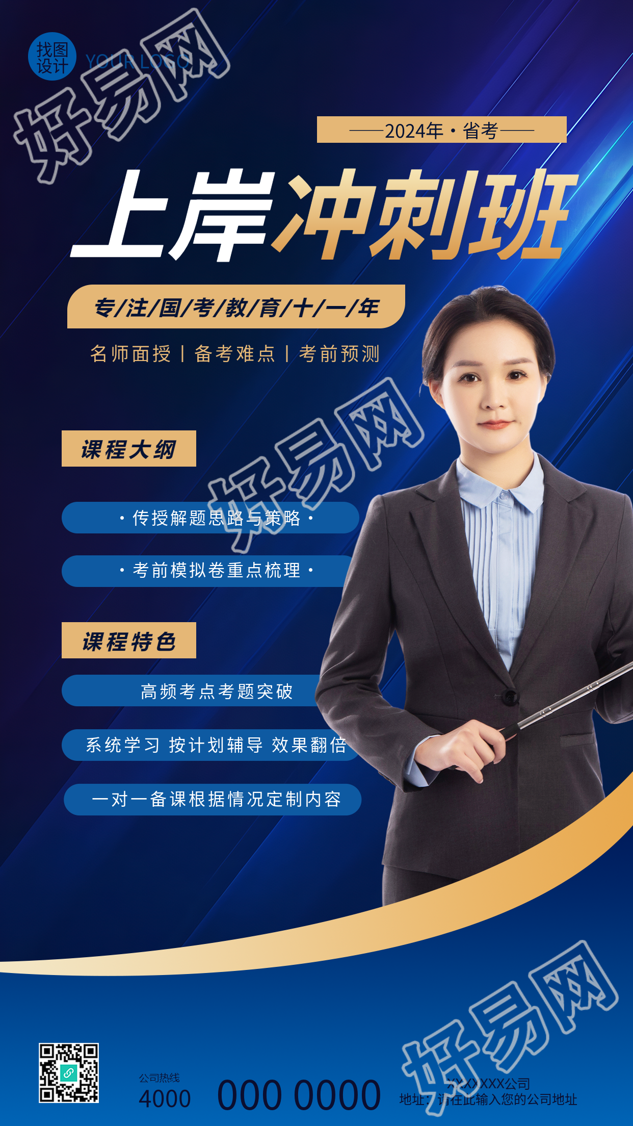 国考上岸冲刺班创意手机海报
