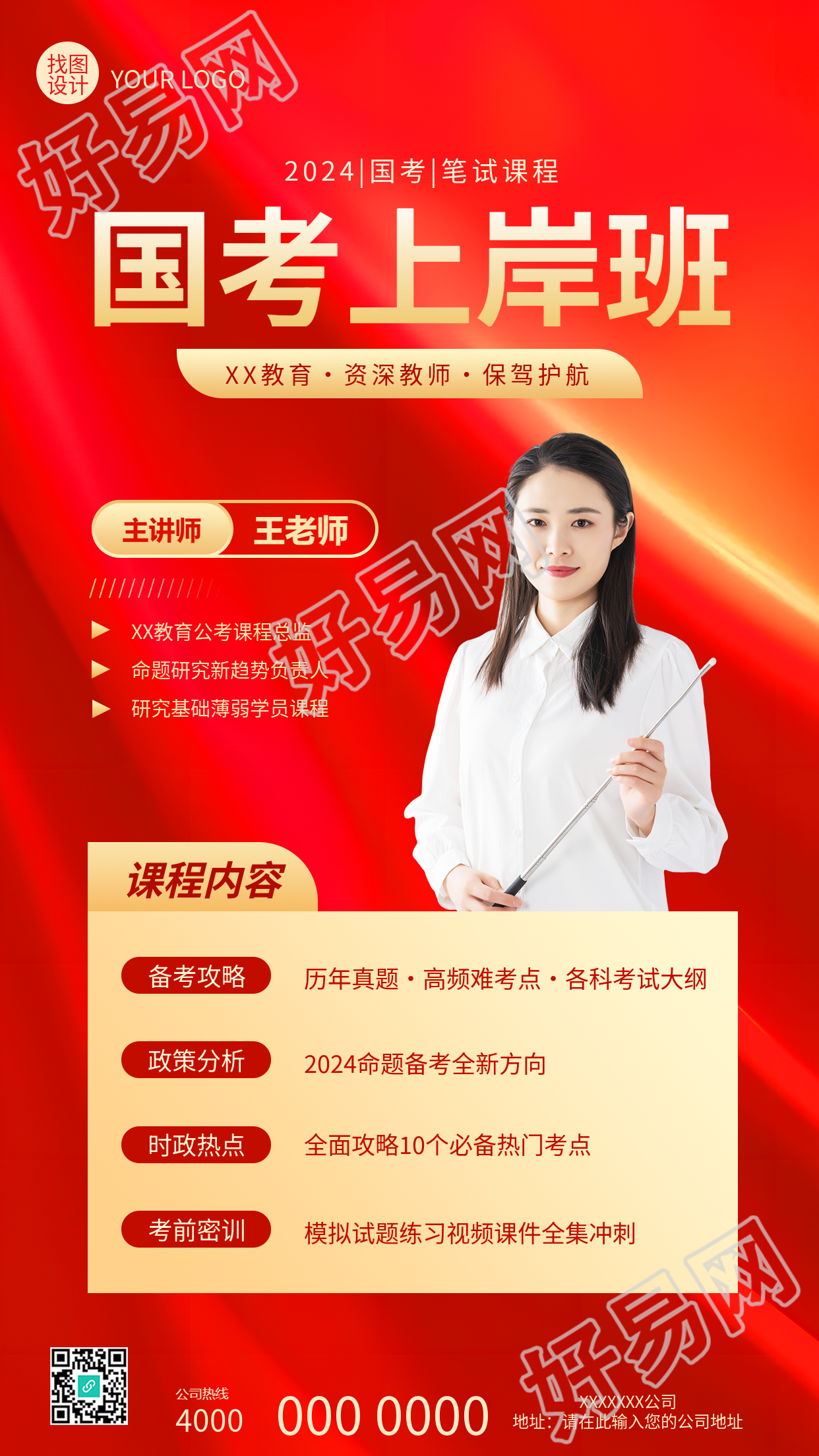 国考上岸班招生宣传手机海报