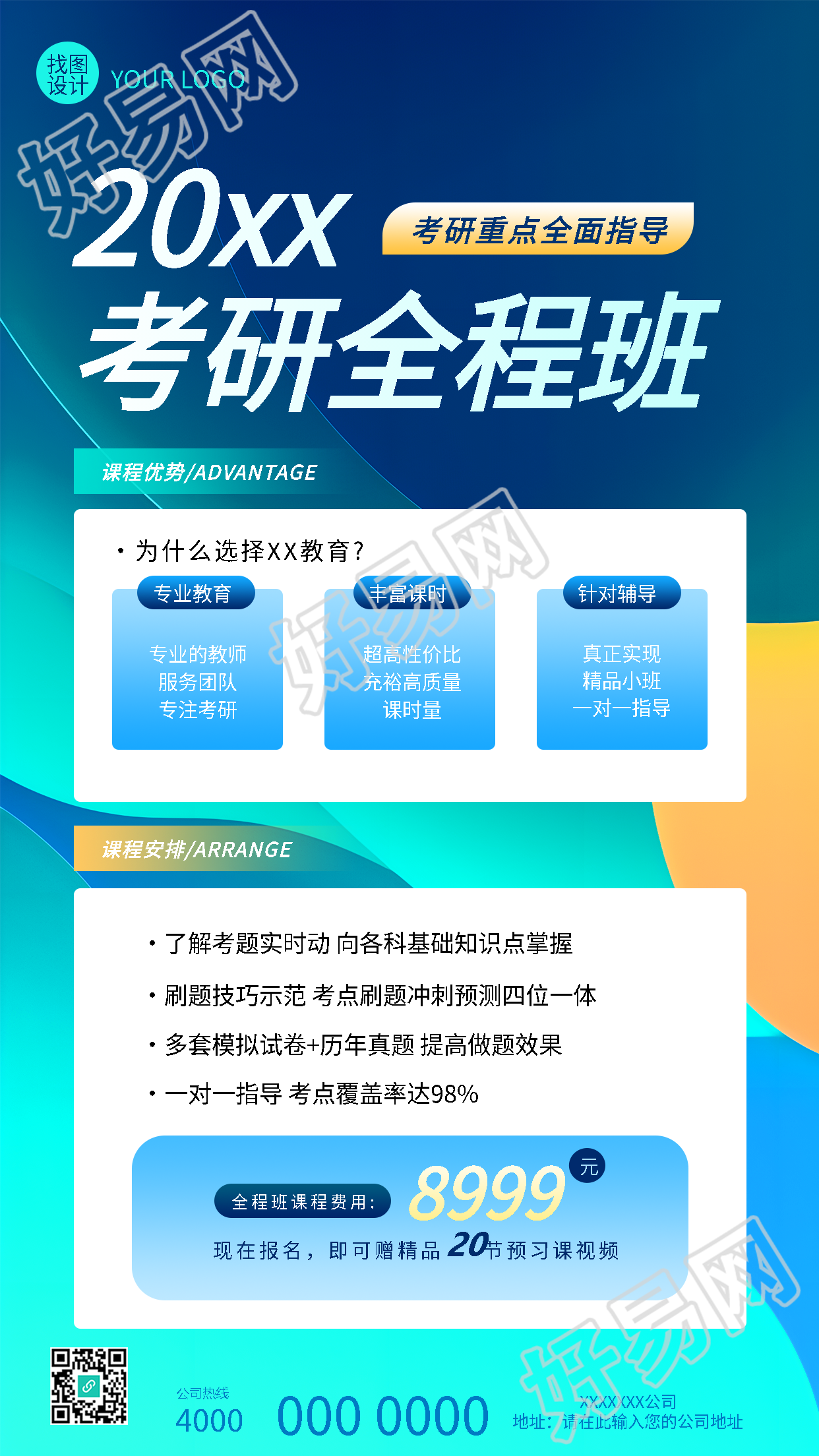 考研全程班报名开课手机海报