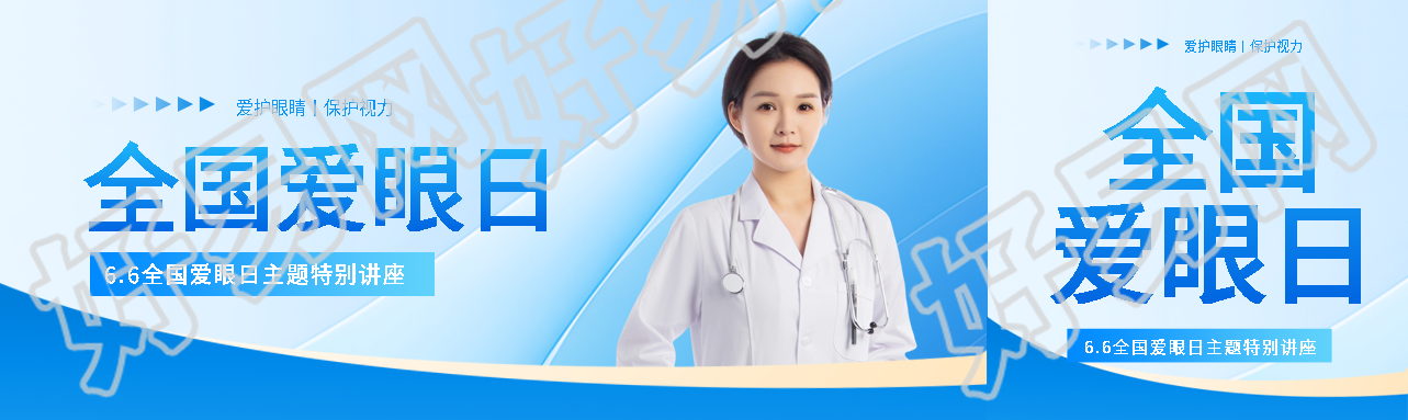 全国爱眼日真人实景公众号封面图