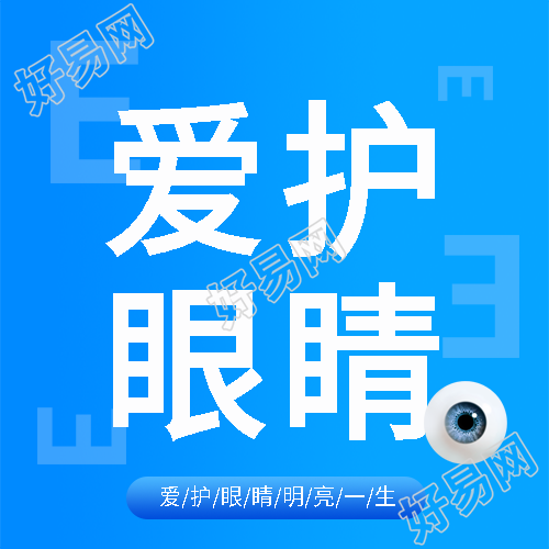全国爱眼日关注眼健康微信公众号次图