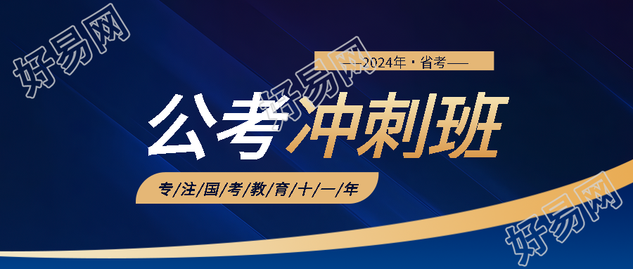 国考冲刺班报名特惠微信公众号首图