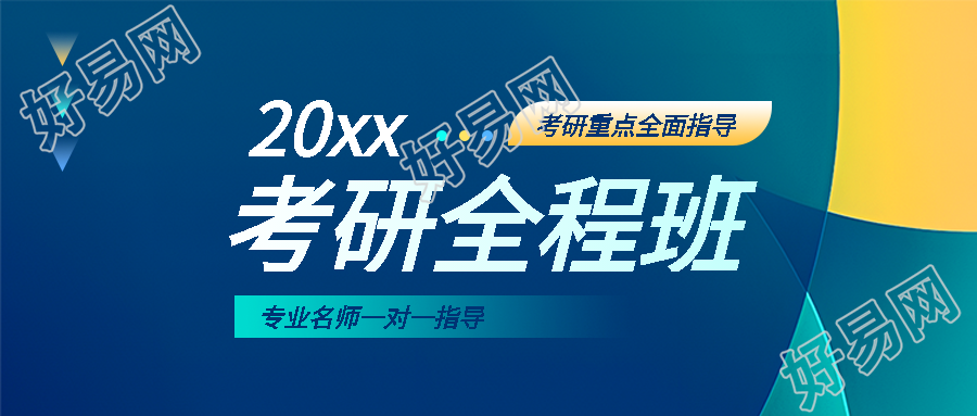 考研重点一对一指导微信公众号首图
