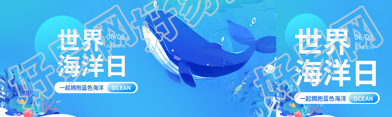 世界海洋日卡通鲸鱼公众号封面图
