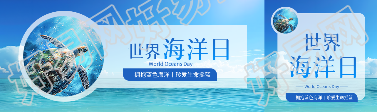 世界海洋日实景宣传公众号封面图