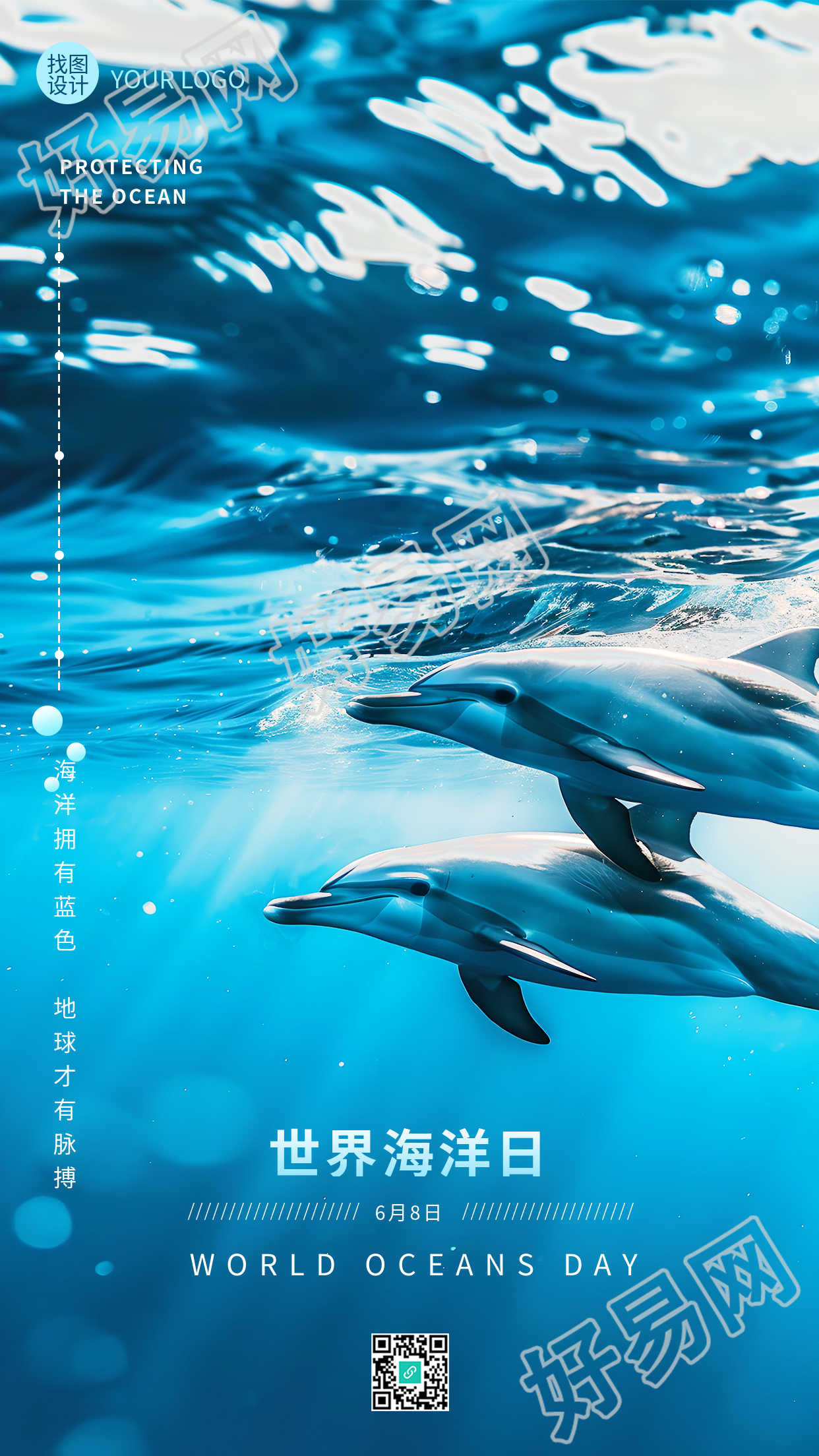 世界海洋日保护生态手机海报