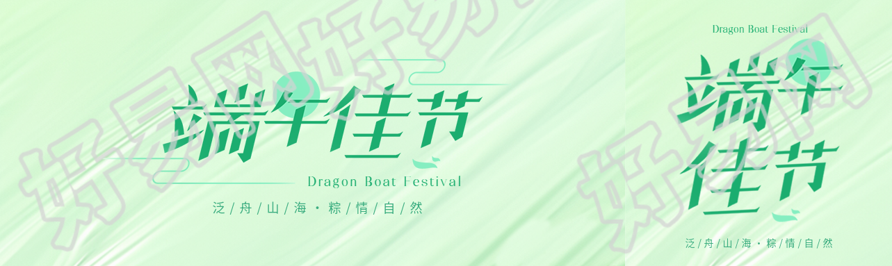 端午佳节简约宣传公众号封面图