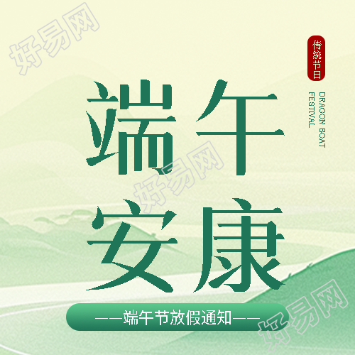 端午安康节日祝福微信公众号次图