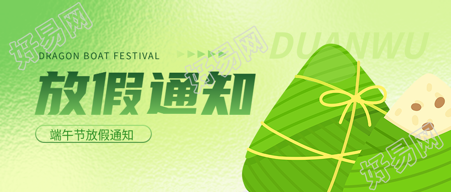 端午放假通知弥散风微信公众号首图