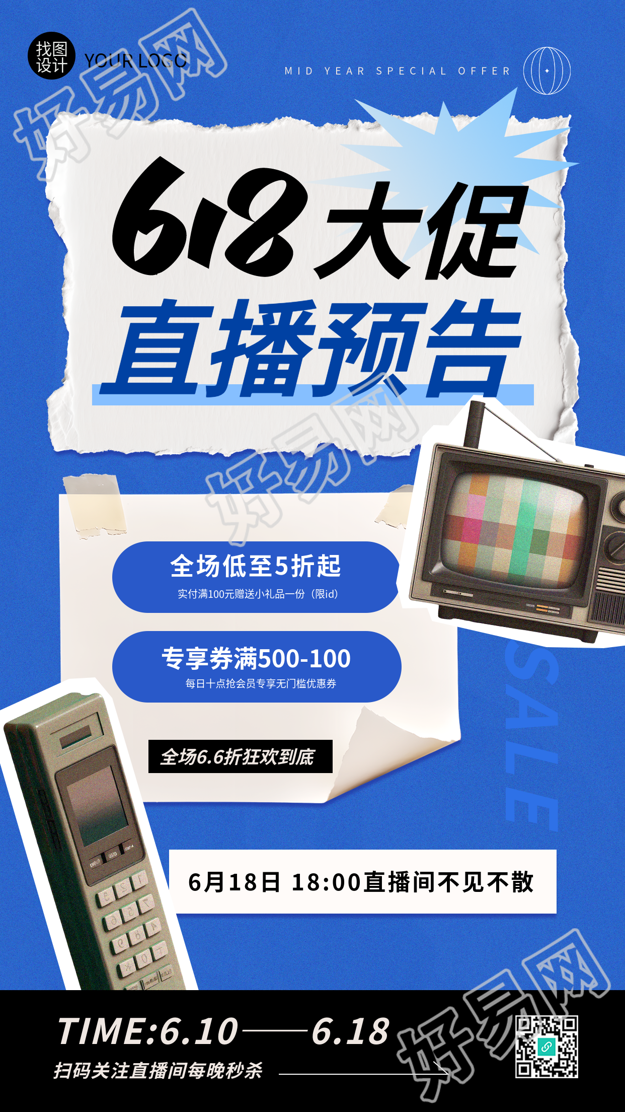 618直播大促复古贴纸风手机海报