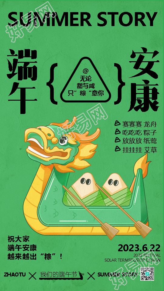 卡通粽子划龙舟端午安康手机海报