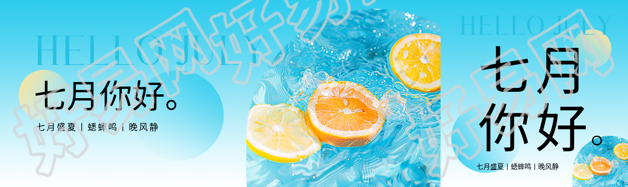 七月你好实景宣传公众号封面图