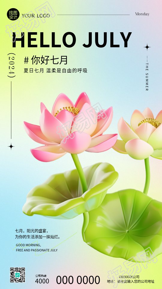 你好七月3D风格荷花创意手机海报