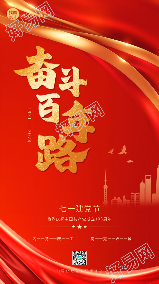 七一建党节红色光影手机海报