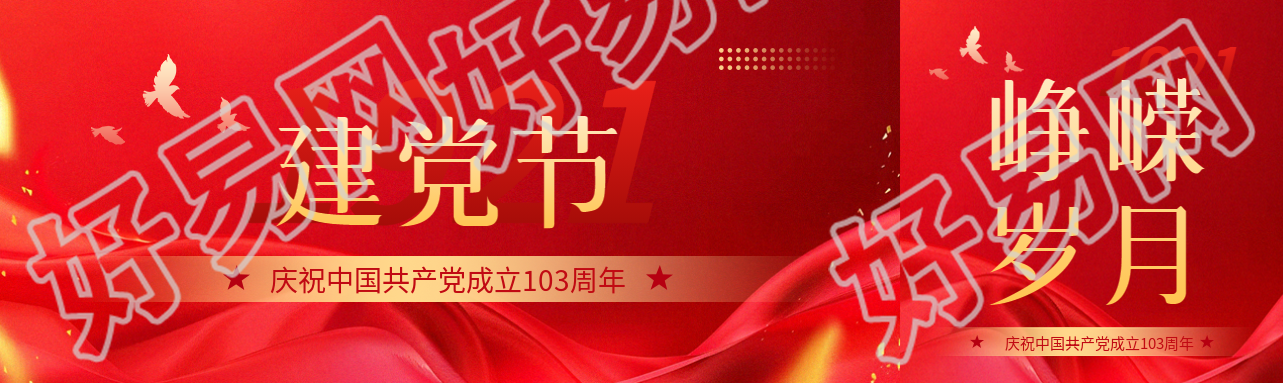 建党节红色丝绸光影公众号封面图