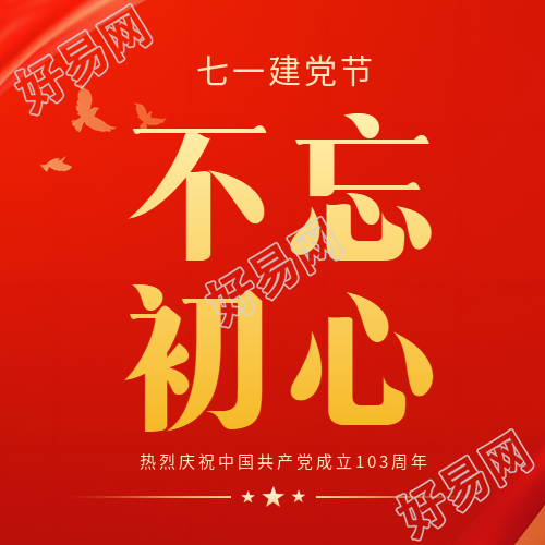 71建党节自强不息微信公众号次图