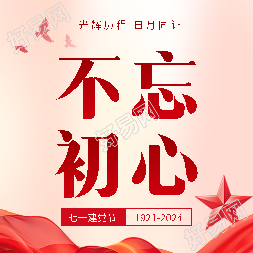 建党节五角星简约微信公众号次图