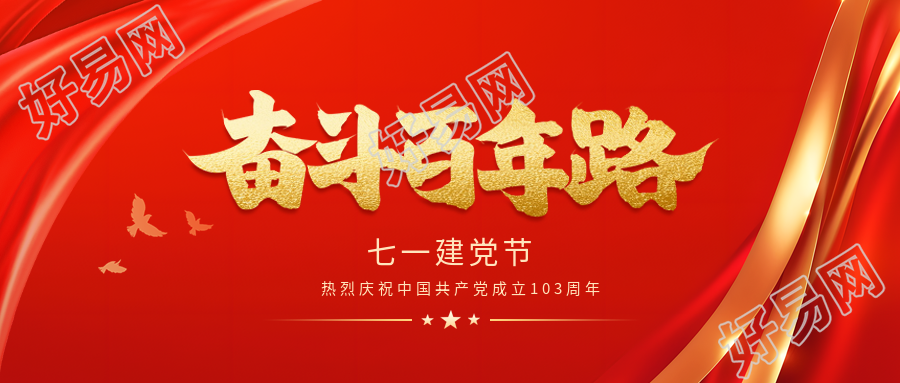 建党节红色光影创意微信公众号首图